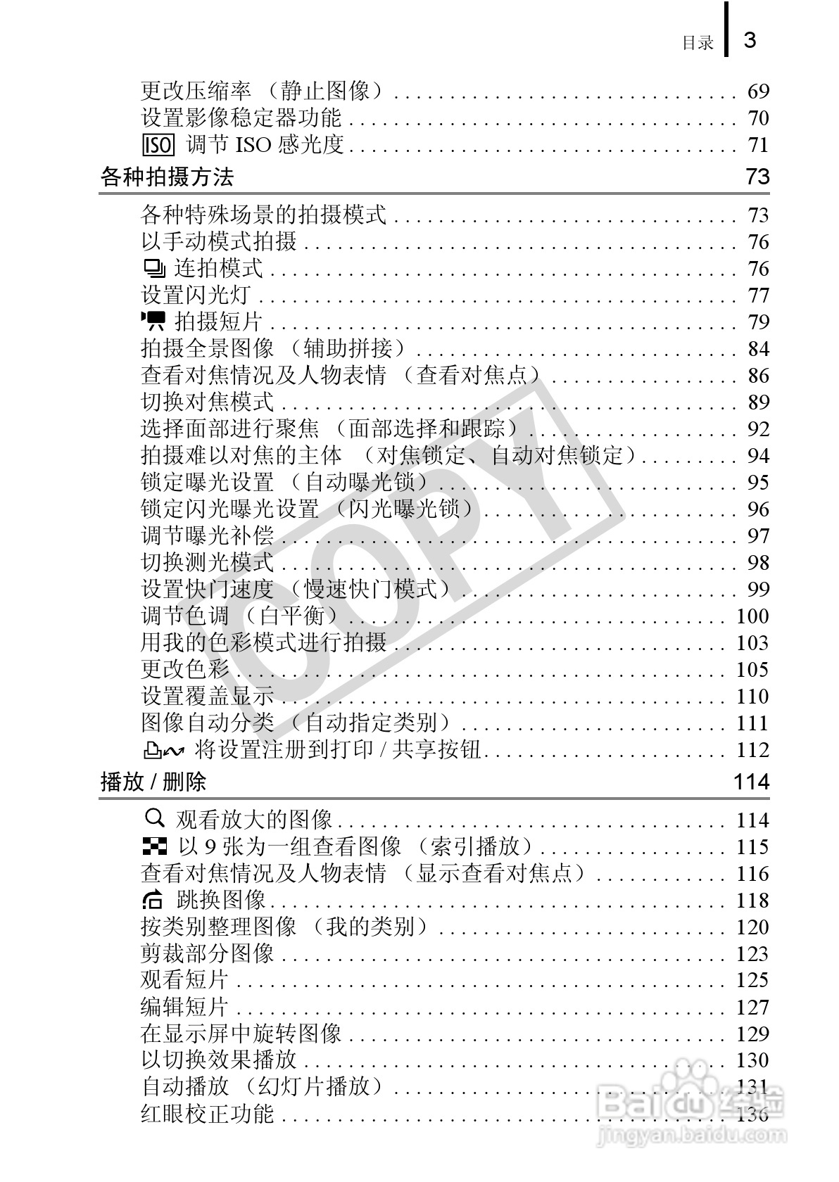 佳能DIGITAL IXUS 90 IS数码相机使用说明书:[1]