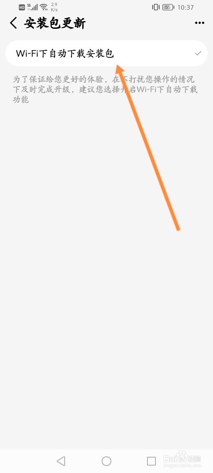 手机天猫怎么关闭WIFI下自动下载安装包