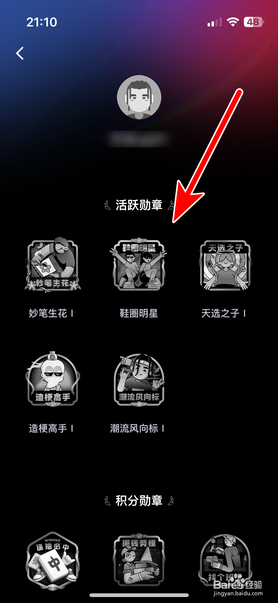 盯潮如何查看我的勋章列表