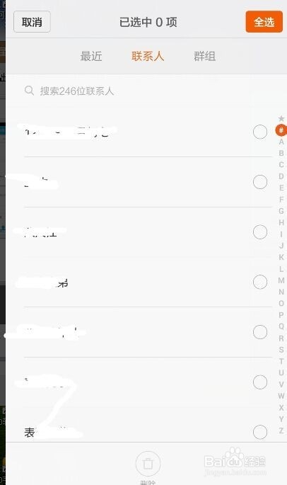 小米4是怎样批量删除联系人和合并重复联系人