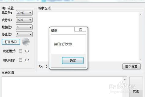 WIN10系统地磅串口打开失败的解决方法