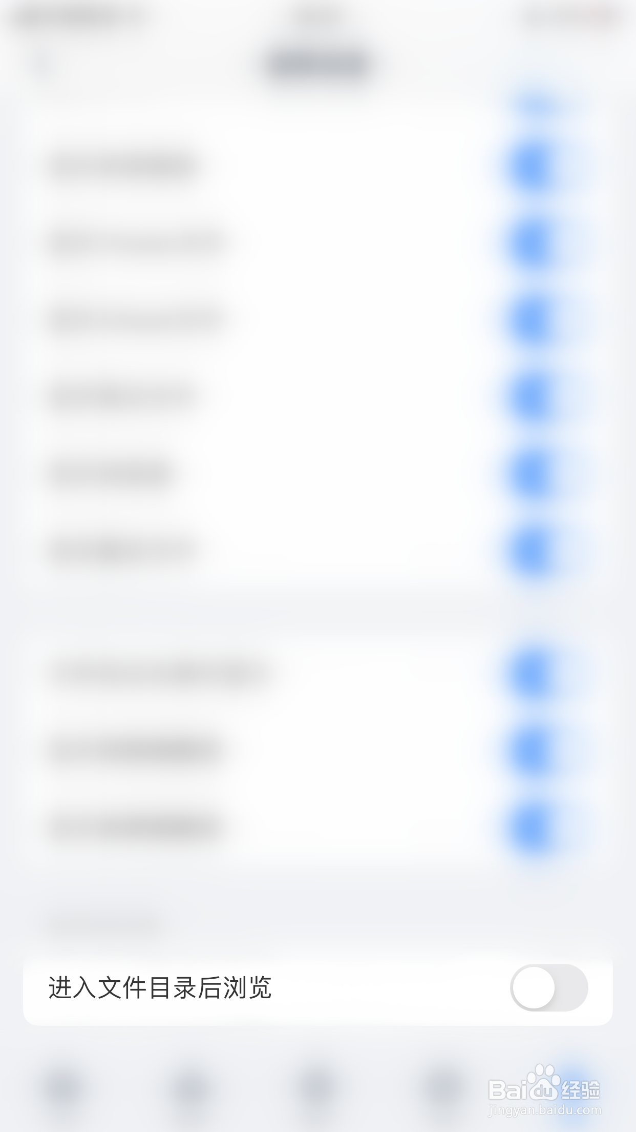 ES文件浏览器如何关闭进入文件目录后浏览