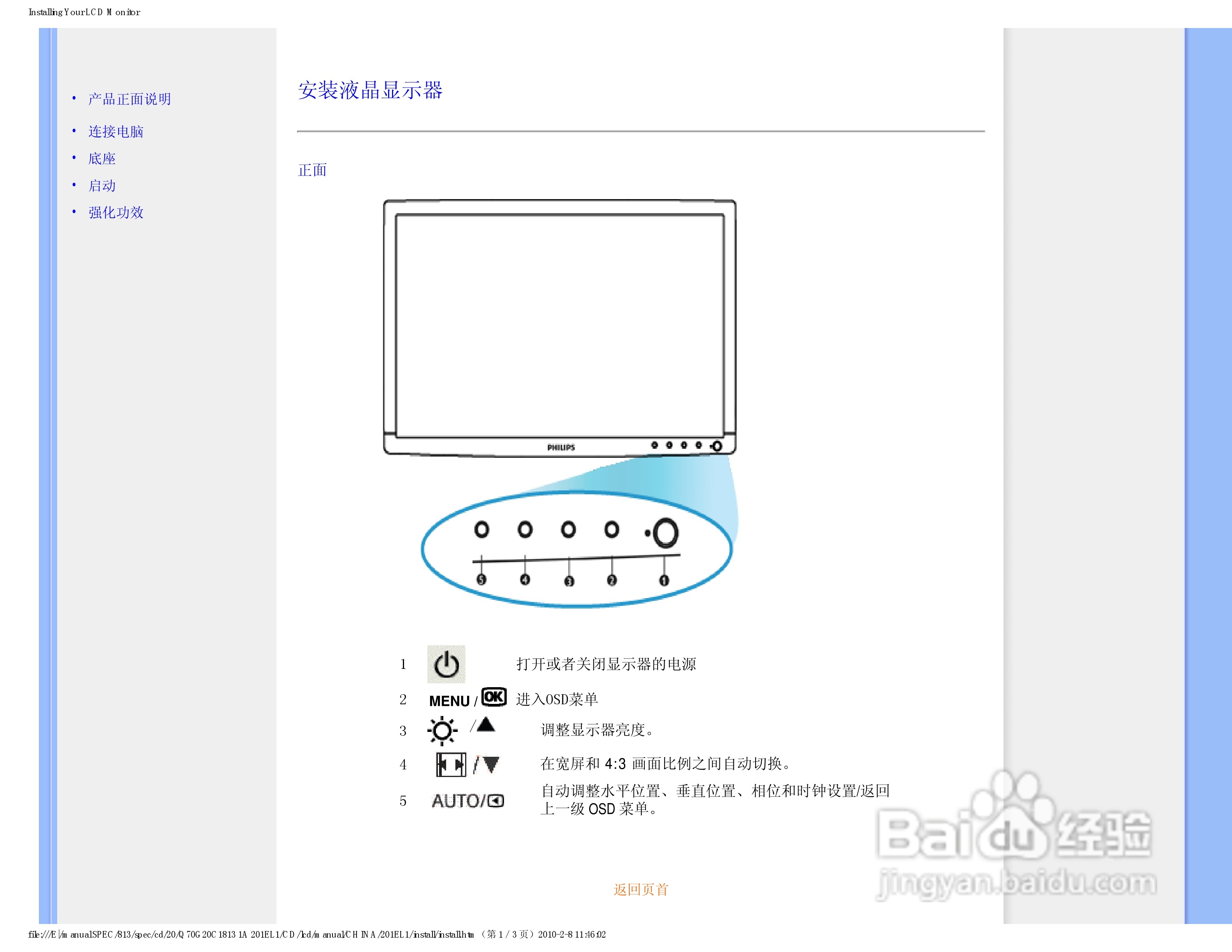 PHILIPS 201EL1显示器电子用户手册:[5]