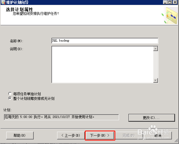SQL server 2008怎样定时备份数据库