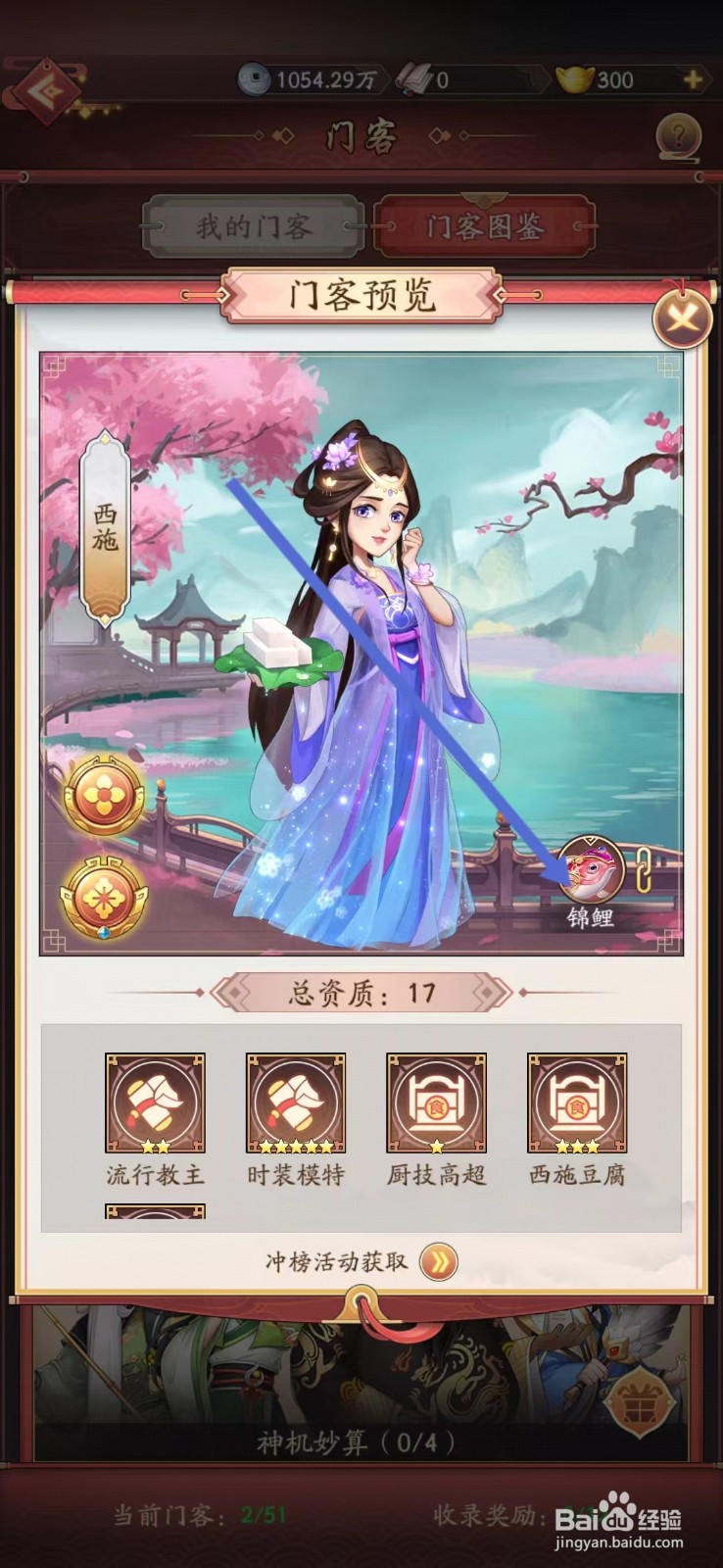 我是大东家如何查看西施的【锦鲤】