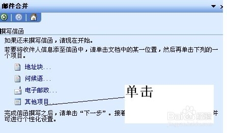 Word邮件合并依次打印excel表中的各项