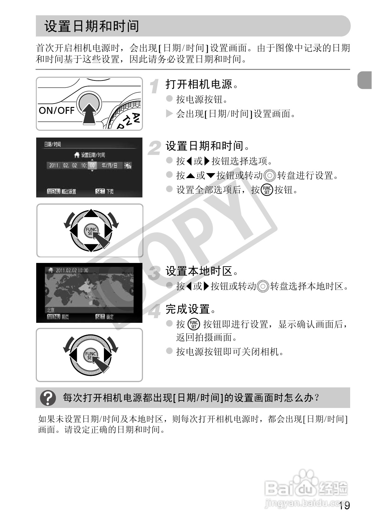 佳能PowerShot SX230 HS数码相机使用说明书:[2]
