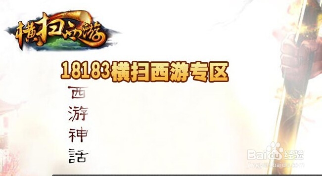 怎样领取横扫西游激活码方法攻略