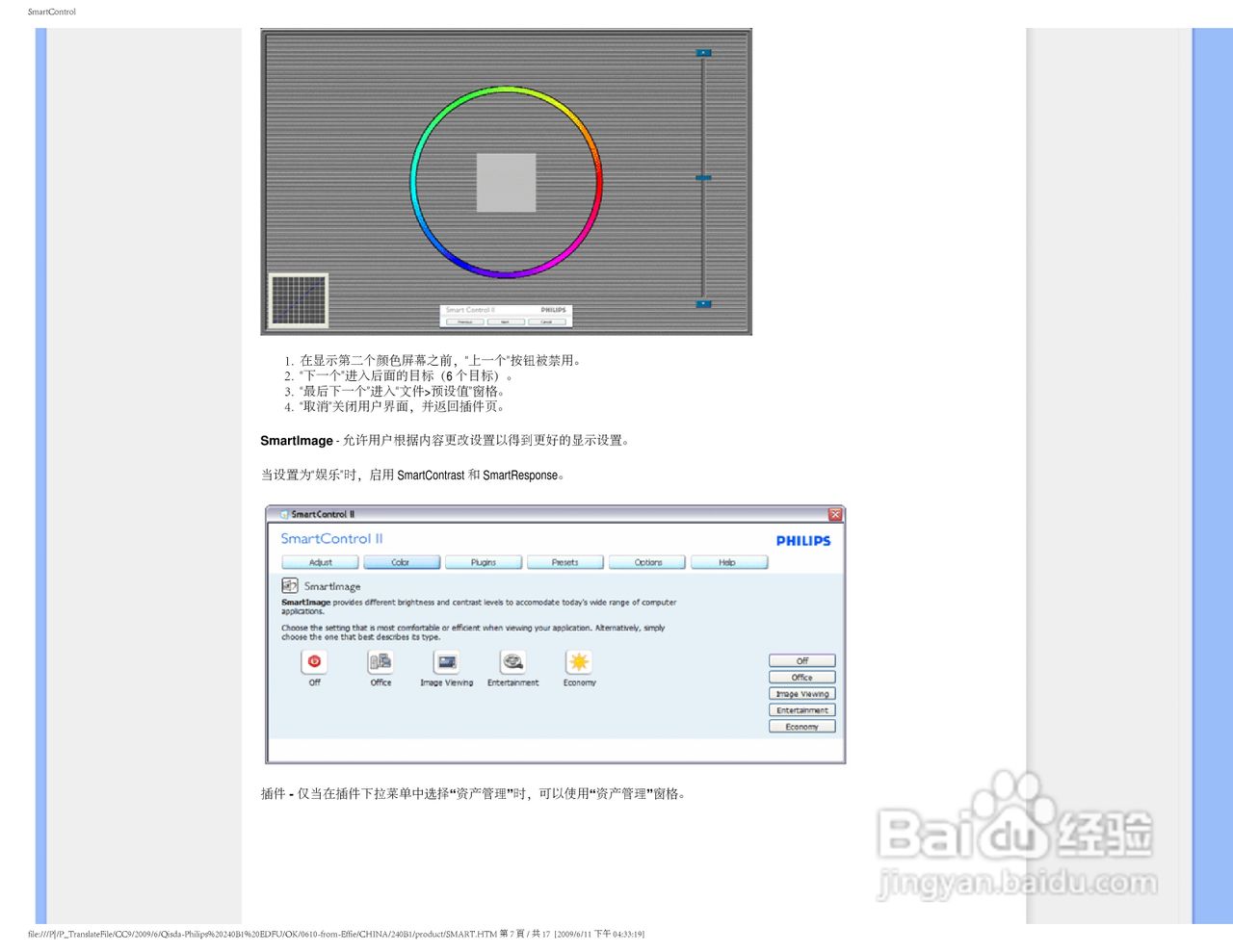 PHILIPS LCD Monitor 240BI显示器电子用户手册:[5]