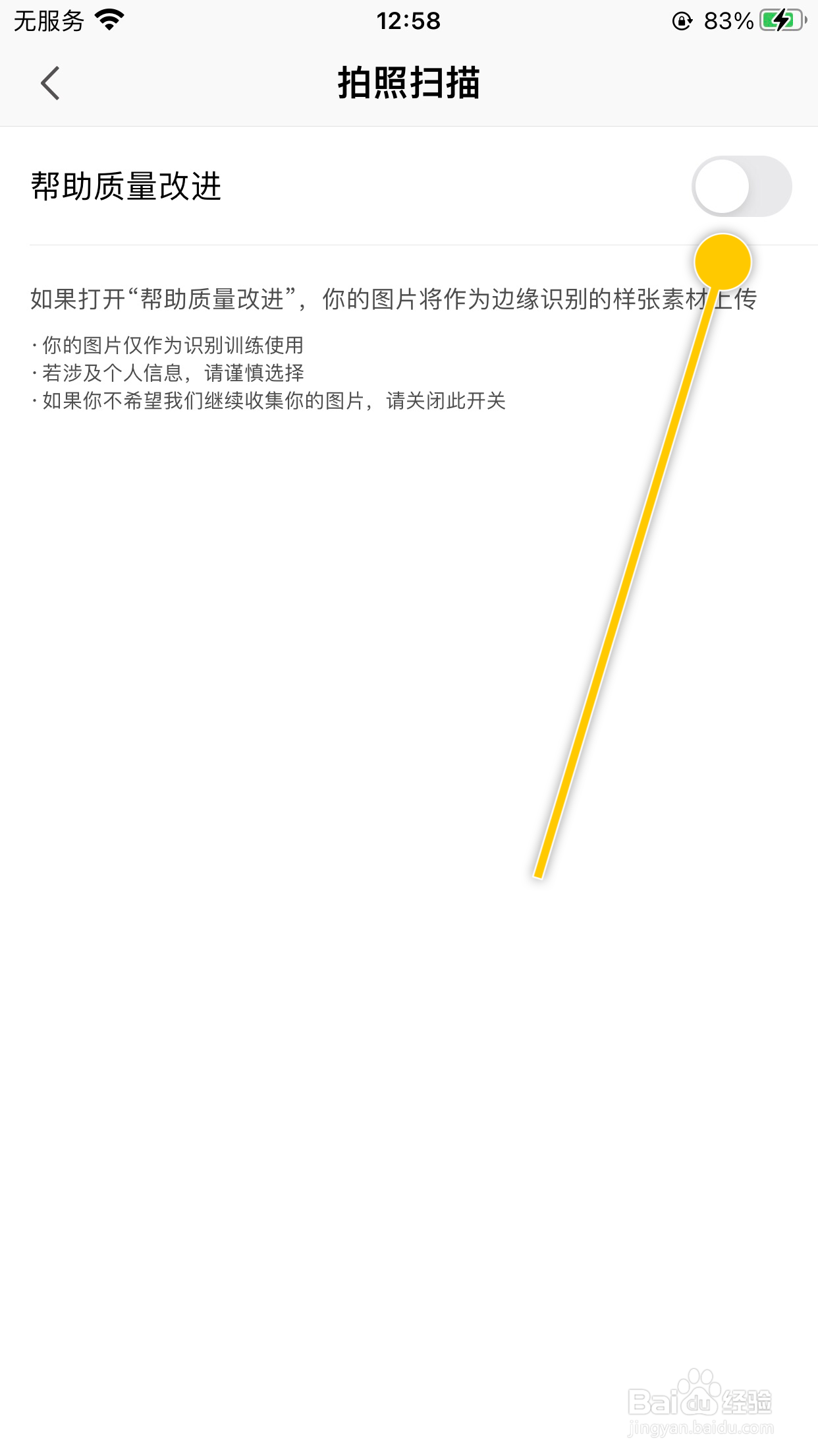 WPS Office怎么开启拍照扫描的帮助质量改进功能
