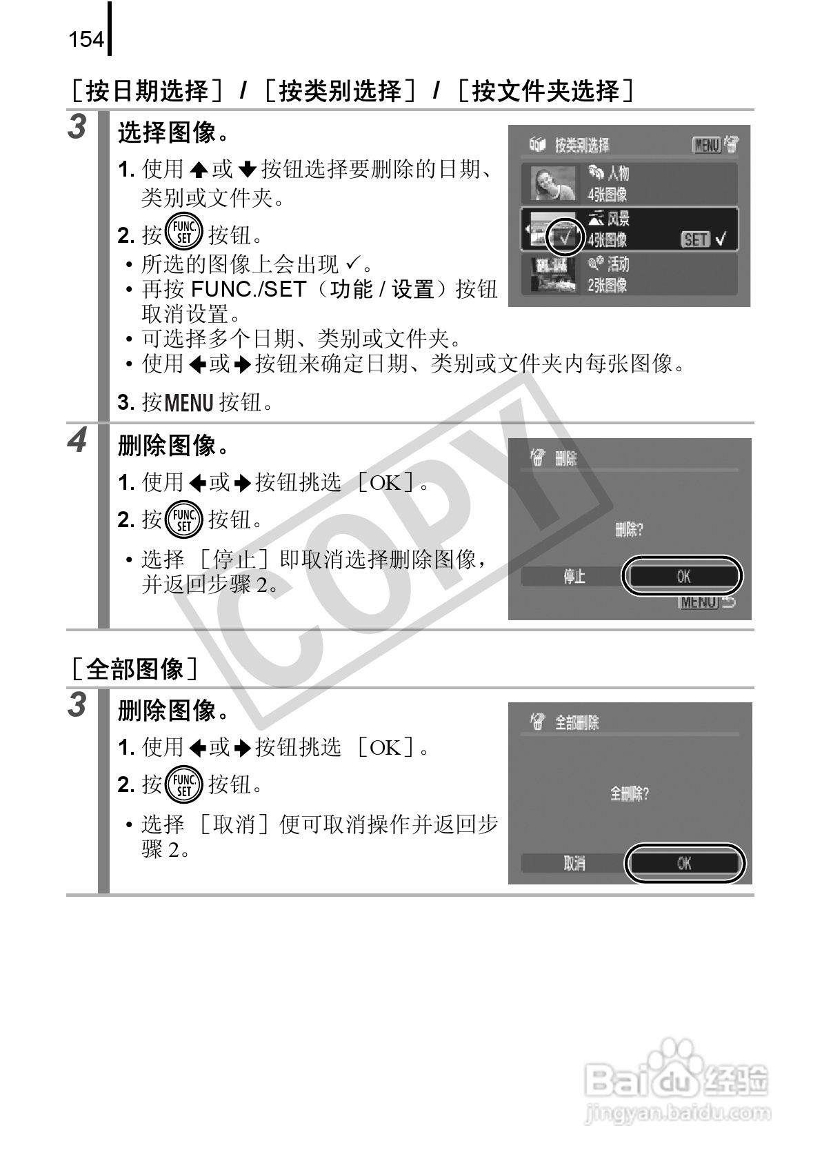 佳能DIGITAL IXUS 90 IS数码相机使用说明书:[16]