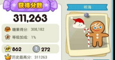 姜饼人酷跑道具解析