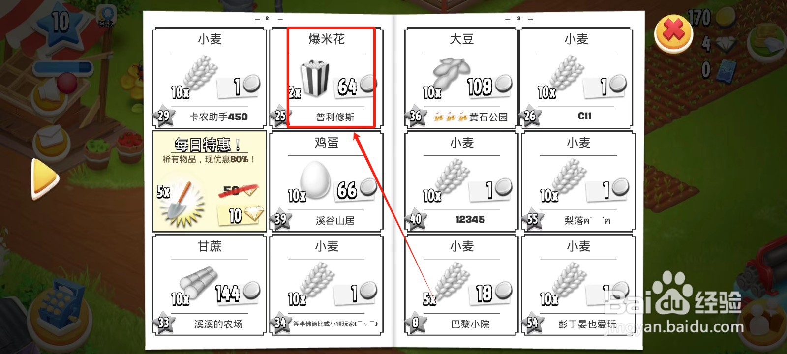 卡通农场中怎样获得爆米花