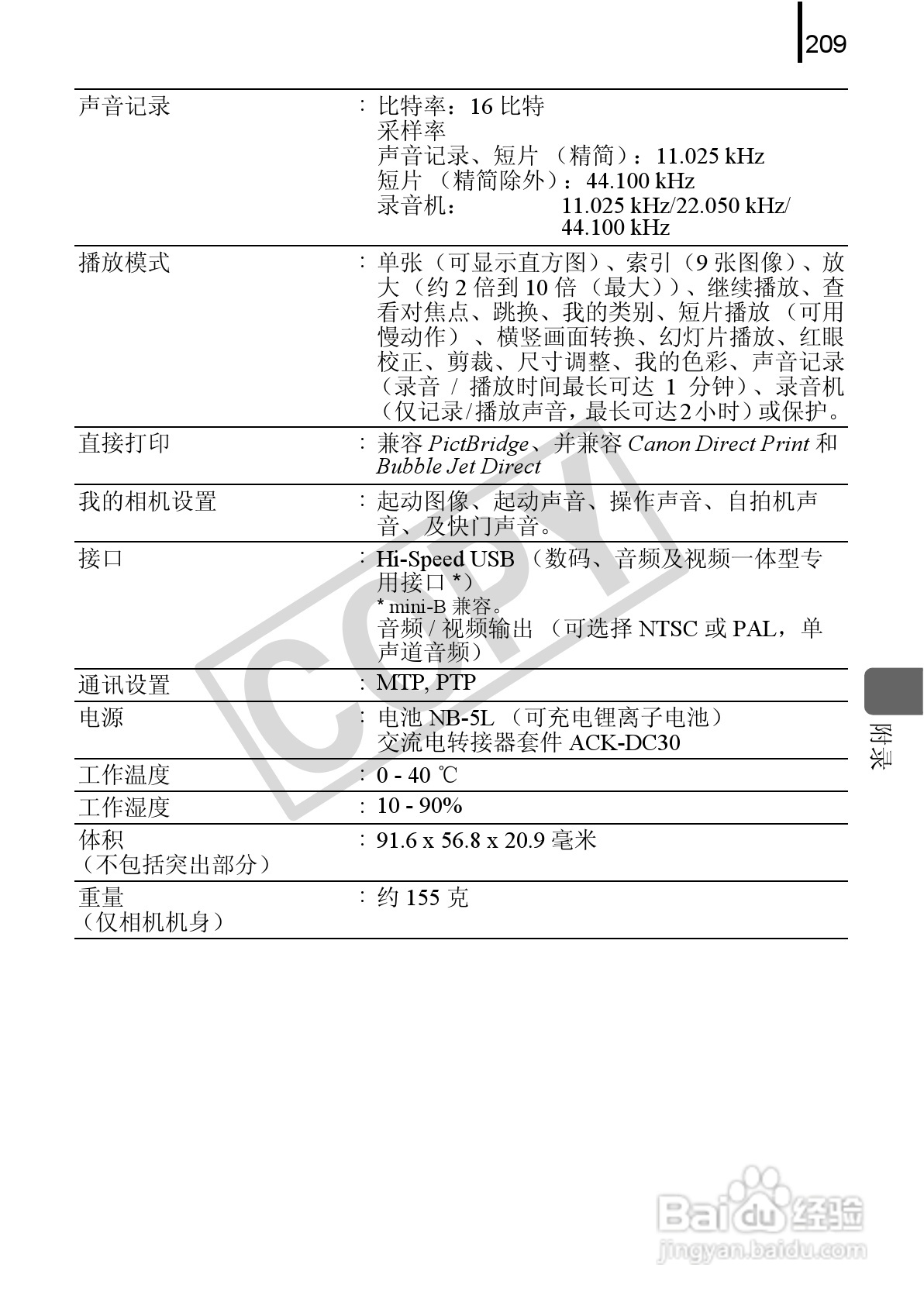佳能DIGITAL IXUS 90 IS数码相机使用说明书:[22]