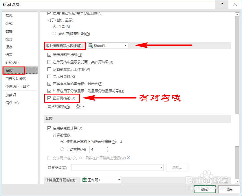 Excel中的网格线如何去掉