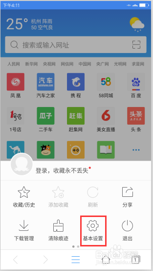 2345浏览器安卓版怎么设置为默认浏览器