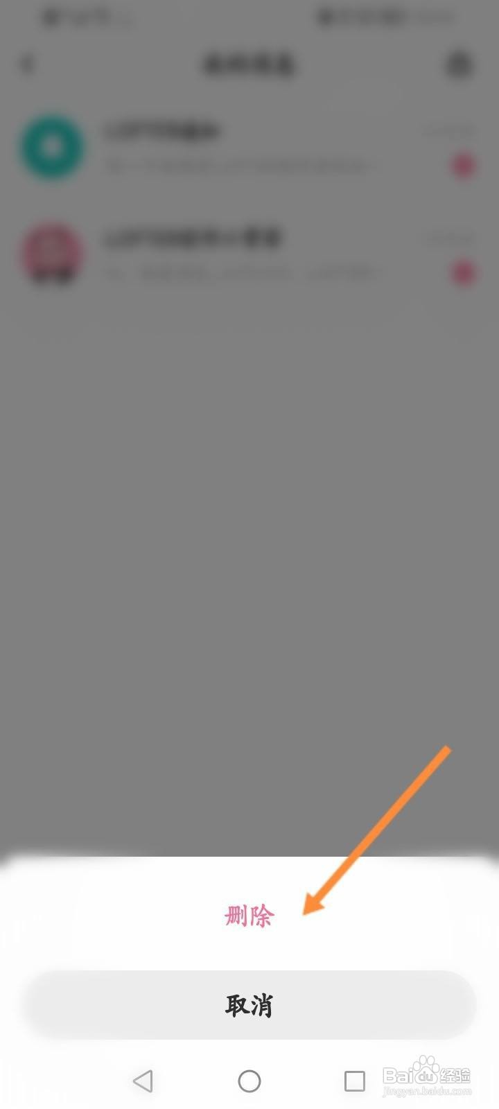 LOFTER软件怎么删除聊天记录