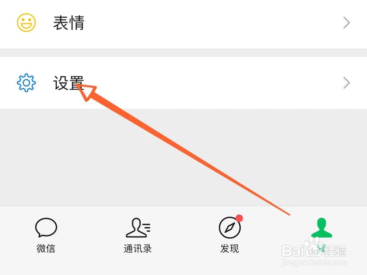 怎么用同一手机号注册第二个微信