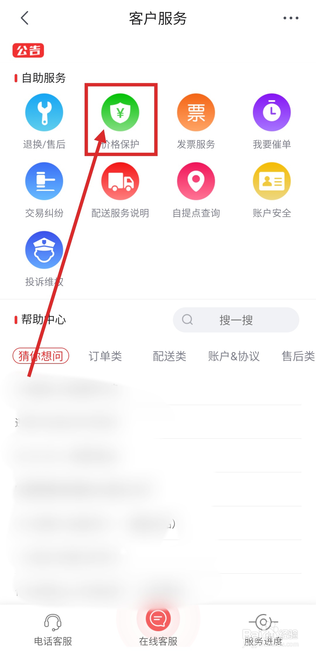 京东特价版怎么申请价保