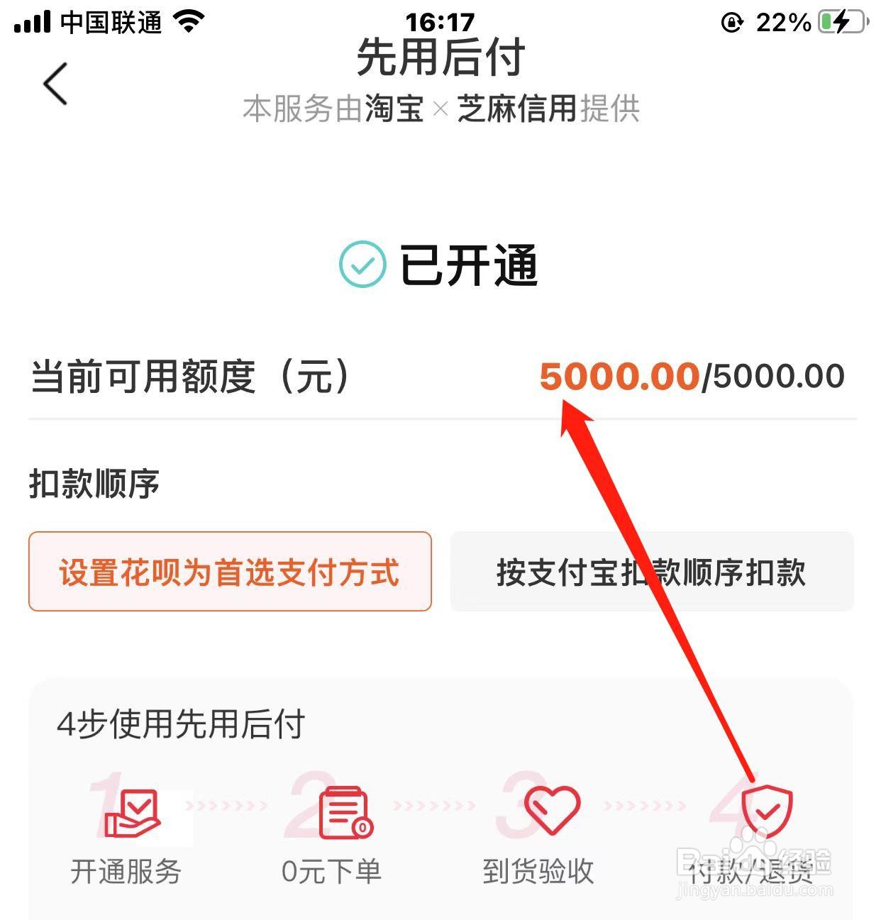 淘宝先用后付的额度怎样查看