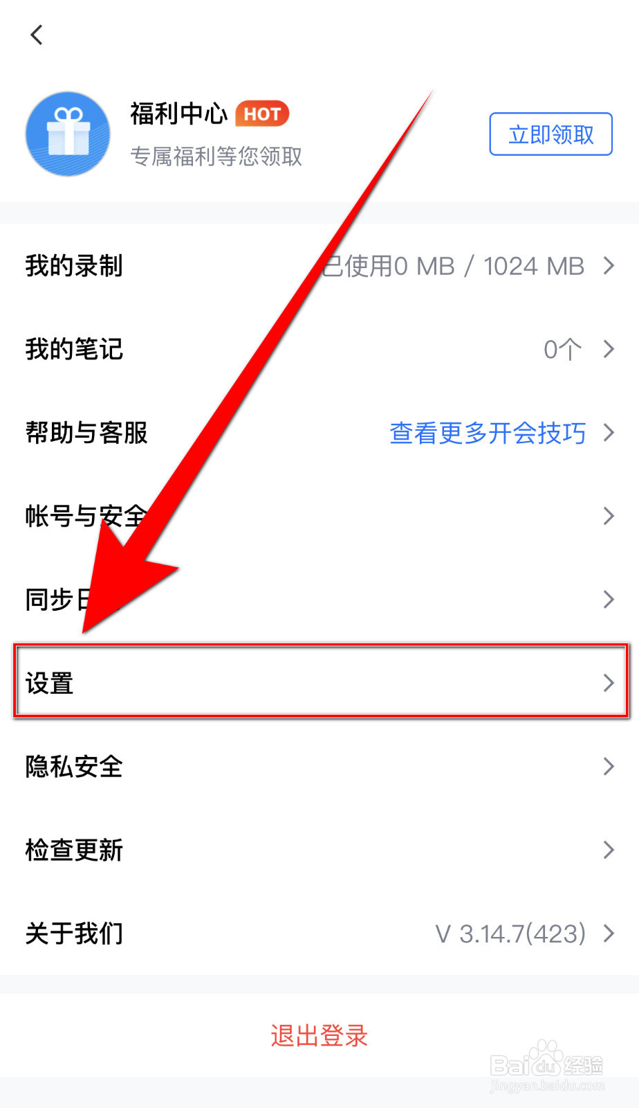 腾讯会议怎么设置入会开启摄像头启用
