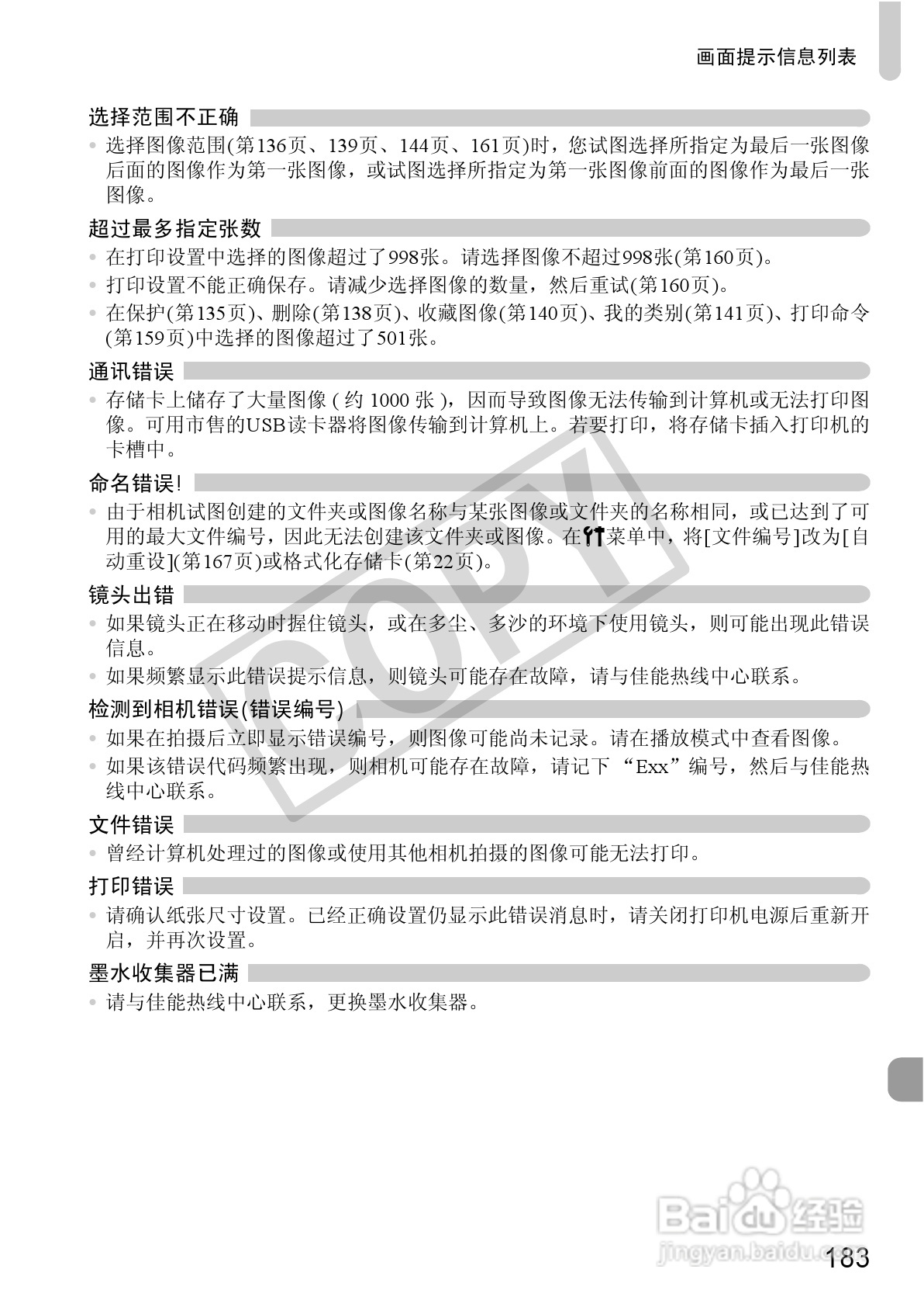 佳能PowerShot SX230 HS数码相机使用说明书:[19]