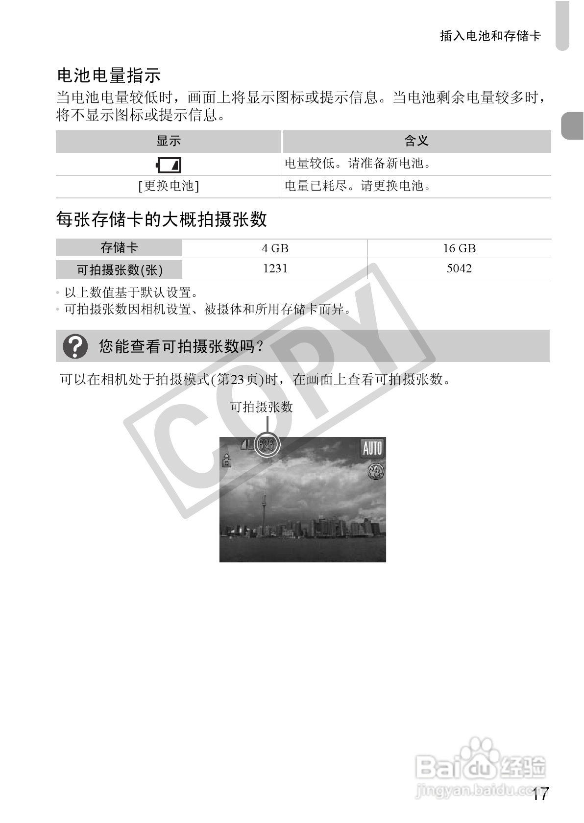 佳能PowerShot SX130 IS数码相机使用说明书:[2]