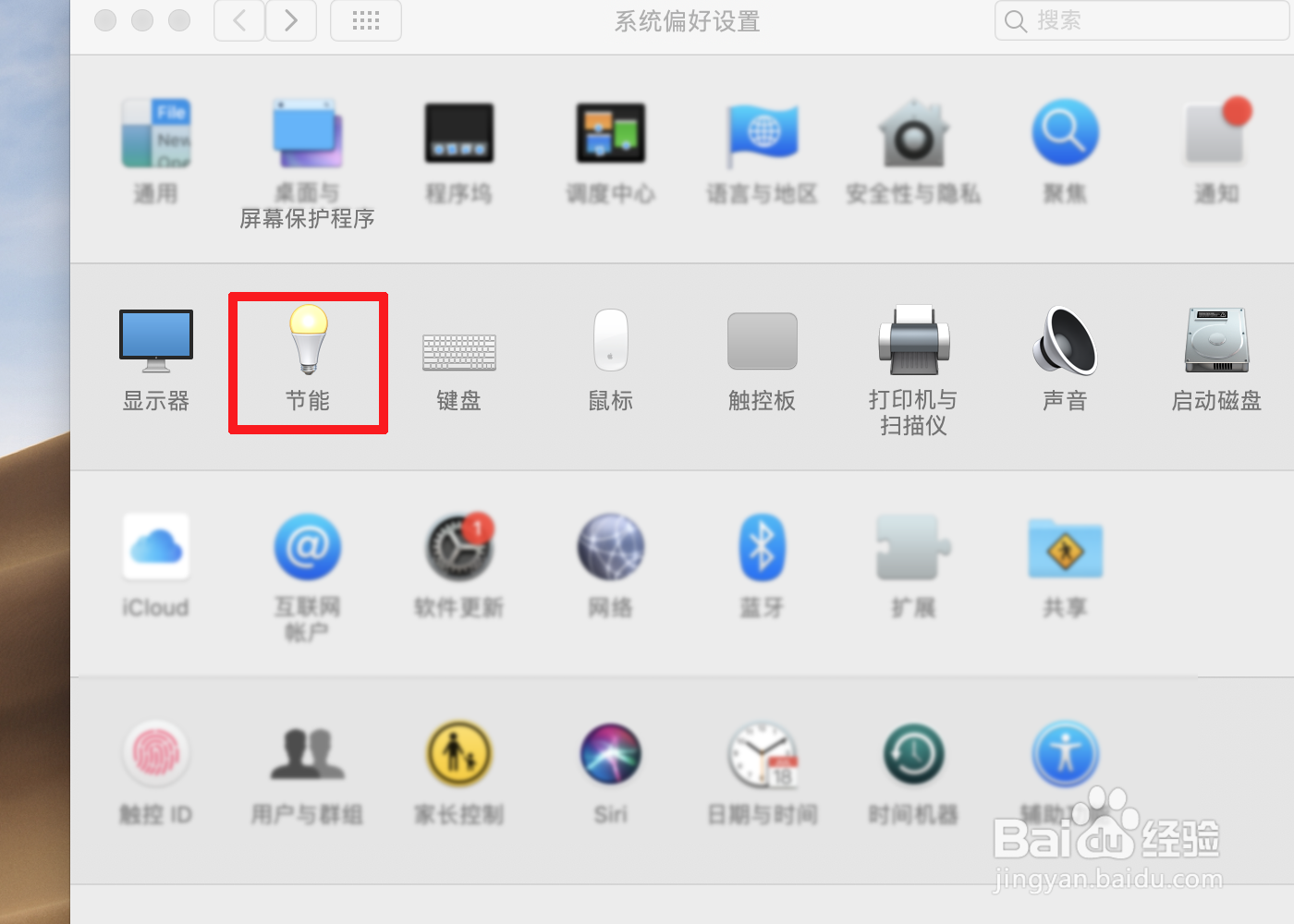 mac/苹果笔记本如何调整屏幕的显示时间?