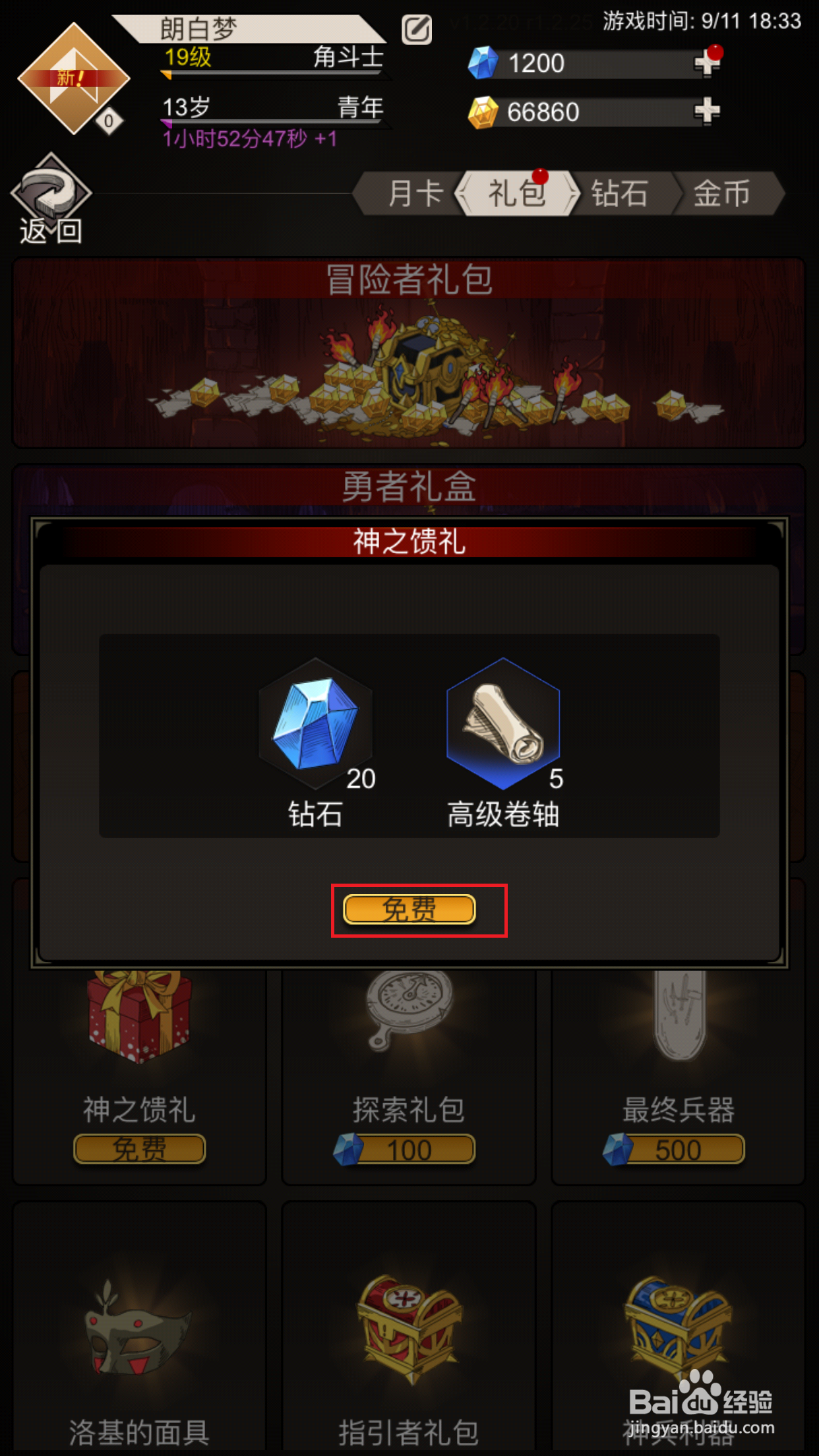 不朽之旅如何领取每日的免费礼包