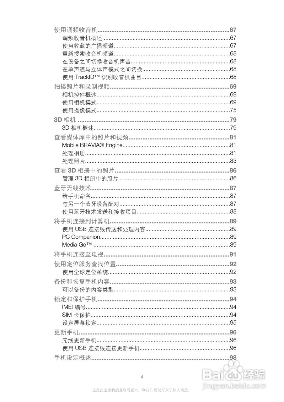 索尼(爱立信) Xperia P LT22i手机说明书:[1]