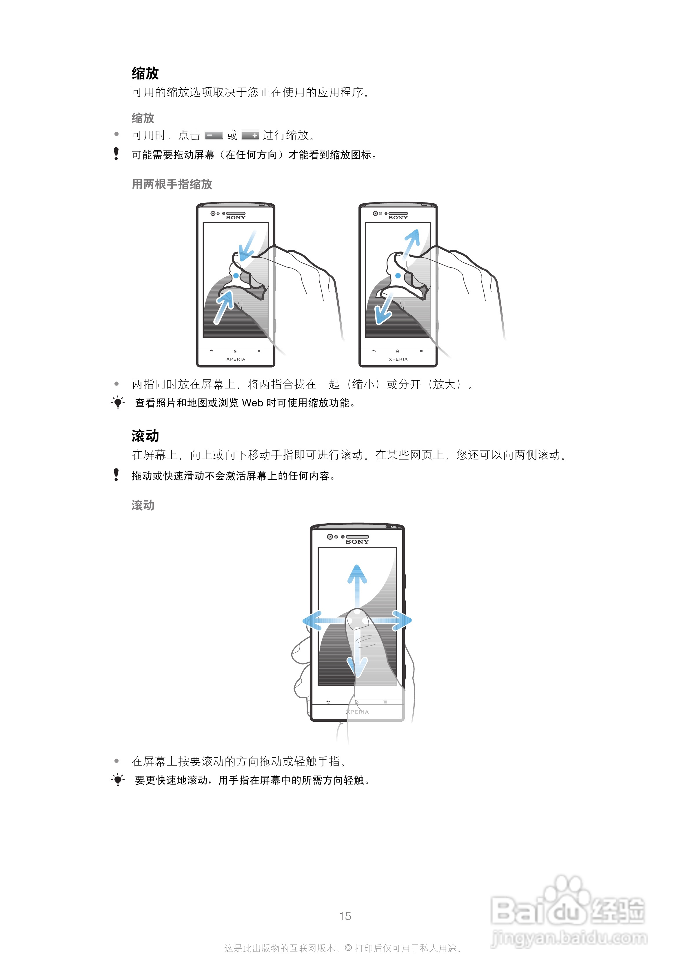 索尼(爱立信) Xperia P LT22i手机说明书:[2]