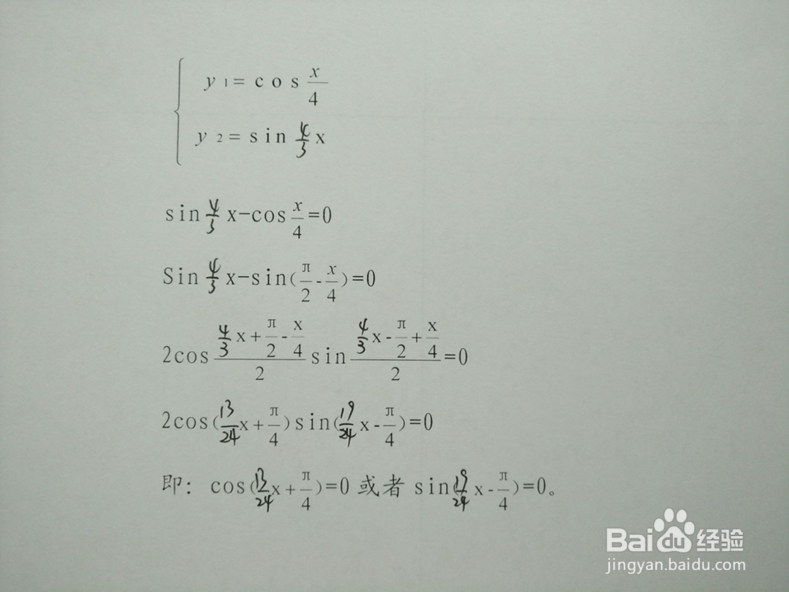 y1=cosx.4与y2=sin4x.3的交点计算