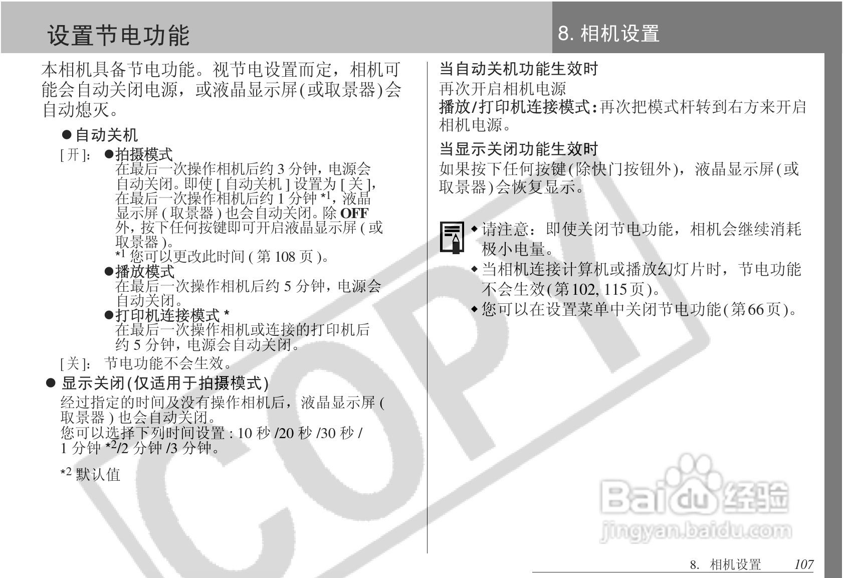 佳能PowerShot S1 IS数码相机使用说明书:[11]