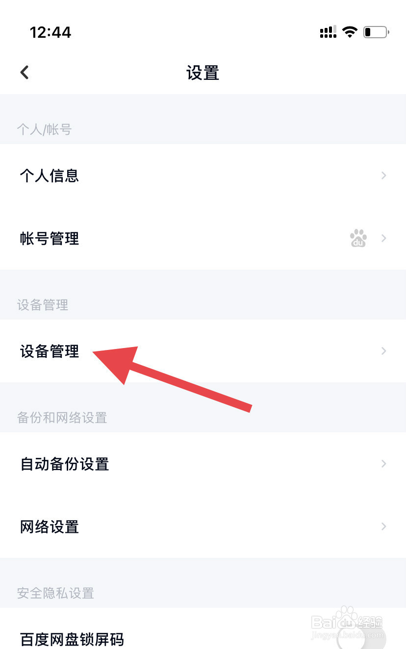 如何查看百度网盘的使用记录