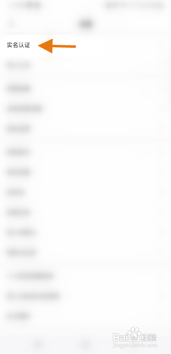 期伴APP实名认证怎样操作？