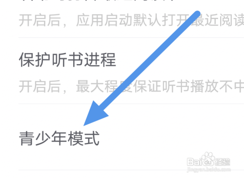 书旗小说APP怎样开启青少年模式选项
