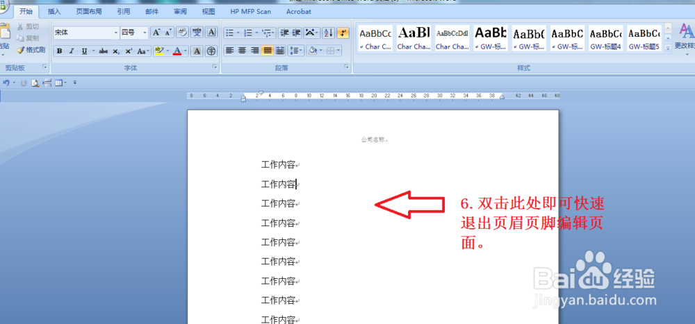 快速去除word文档中顶部与底部的横线