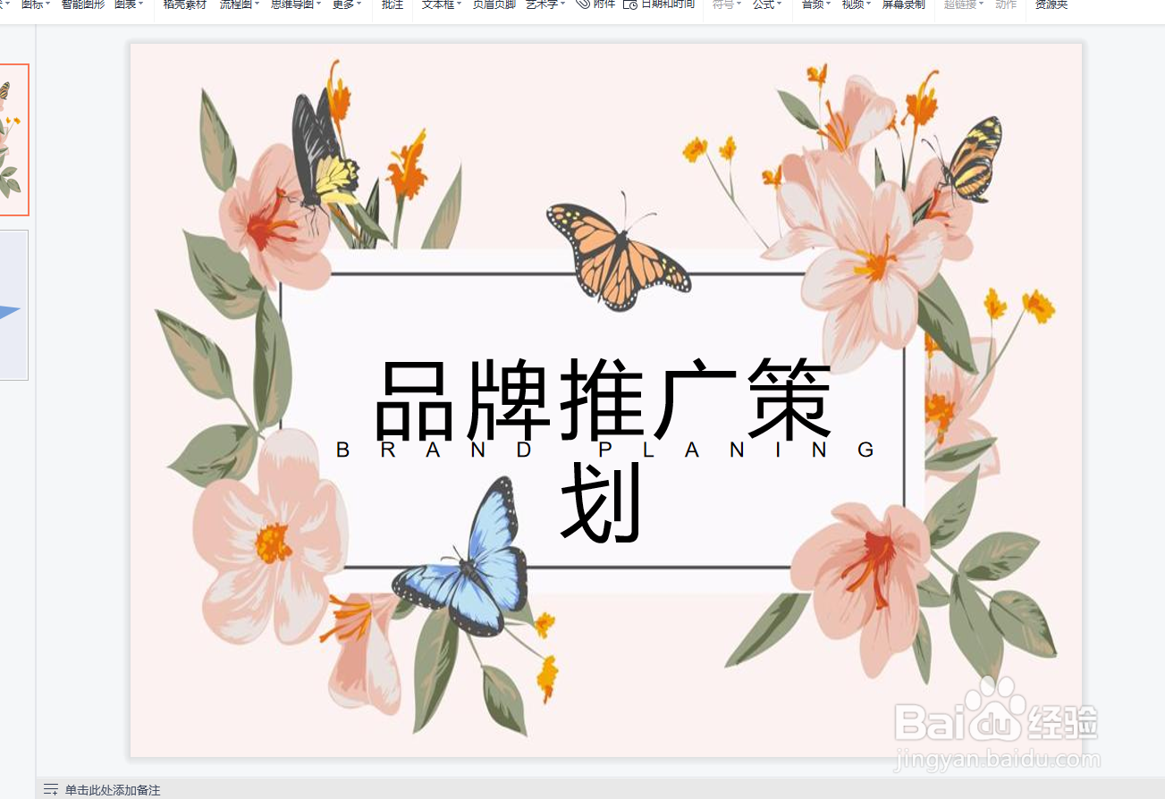 PPT如何做漂亮的封面