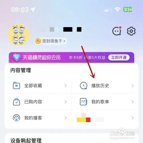 天猫精灵如何删除播放历史