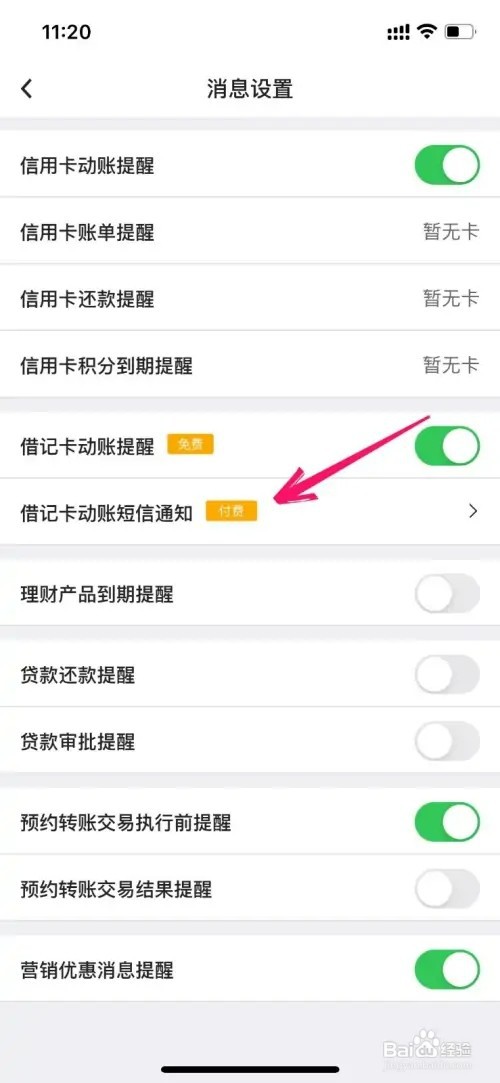 如何打开中国银行短信通知功能
