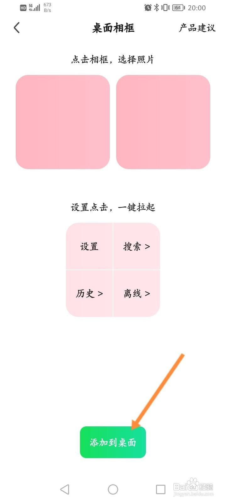 爱奇艺怎么快捷方式添加到桌面?