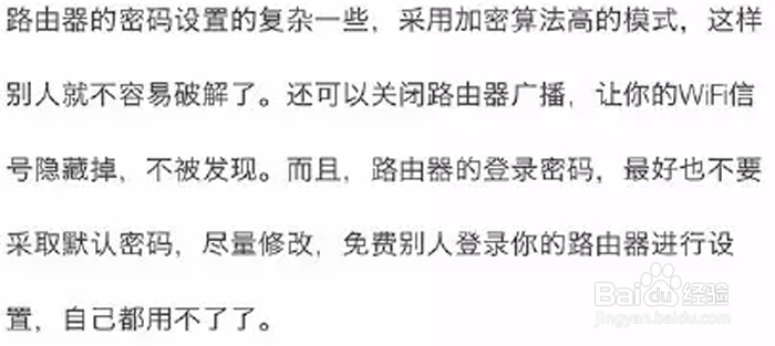 增强路由器WiFi信号速度的方法