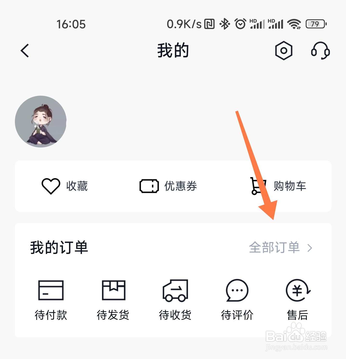 百词斩的订单在哪看