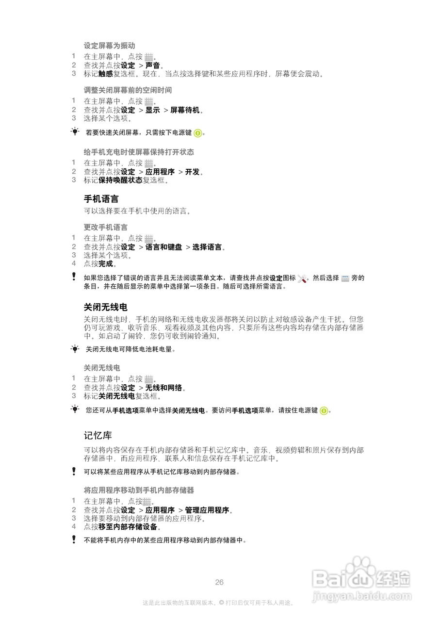 索尼(爱立信) Xperia U ST25i手机说明书:[3]