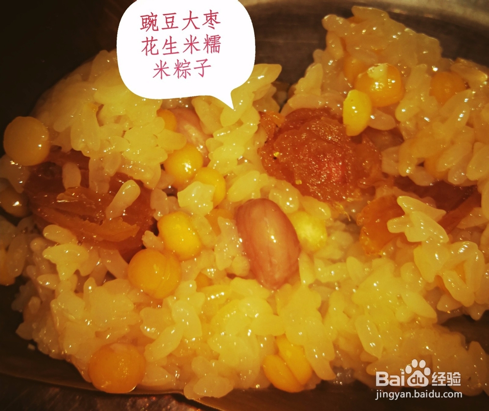 五香肉粽子和豌豆花生糯米粽子