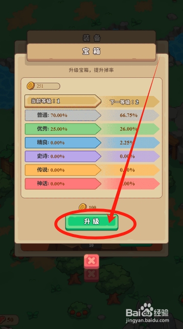 石器帝国怎么提升装备宝箱的等级