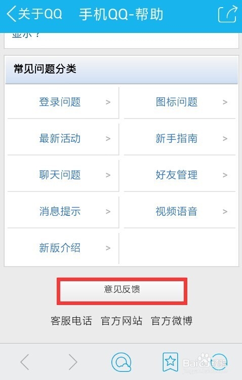 手机QQ出现异常问题怎么办