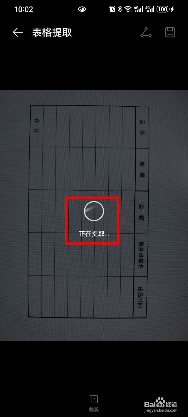 华为手机怎么快速提取表格