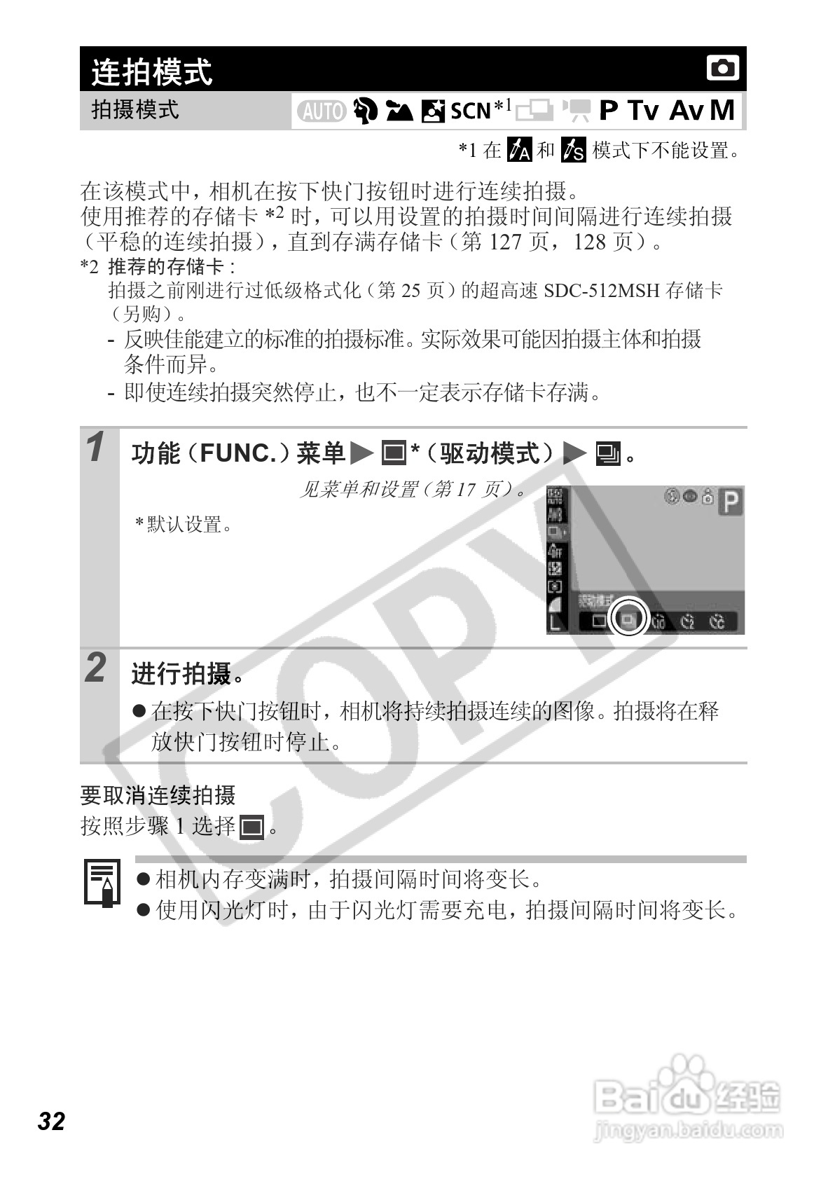 佳能PowerShot A630数码相机使用说明书:[4]