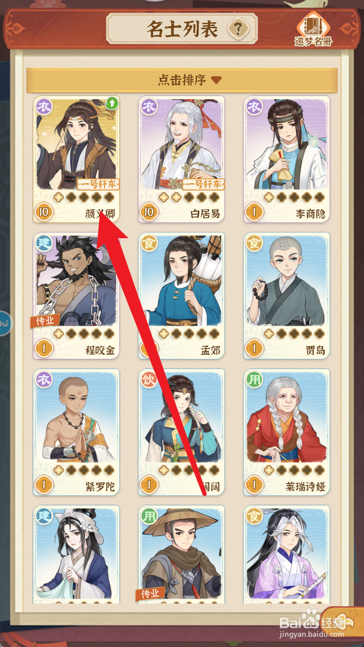 从前有条街如何将名士突破